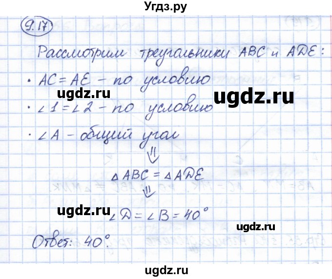 ГДЗ (Решебник) по геометрии 7 класс Смирнов В.А. / упражнение / параграф 9 / 9.17