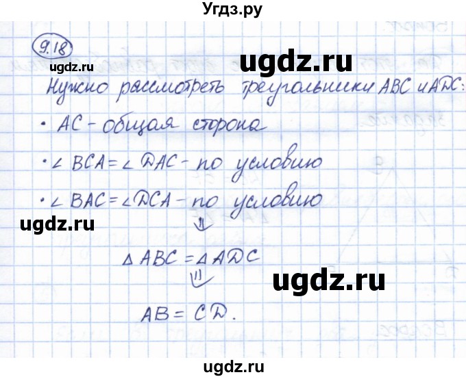 ГДЗ (Решебник) по геометрии 7 класс Смирнов В.А. / упражнение / параграф 9 / 9.18