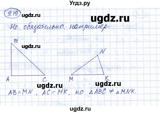 ГДЗ (Решебник) по геометрии 7 класс Смирнов В.А. / упражнение / параграф 9 / 9.19