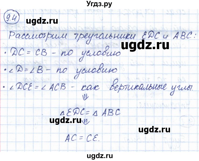 ГДЗ (Решебник) по геометрии 7 класс Смирнов В.А. / упражнение / параграф 9 / 9.4