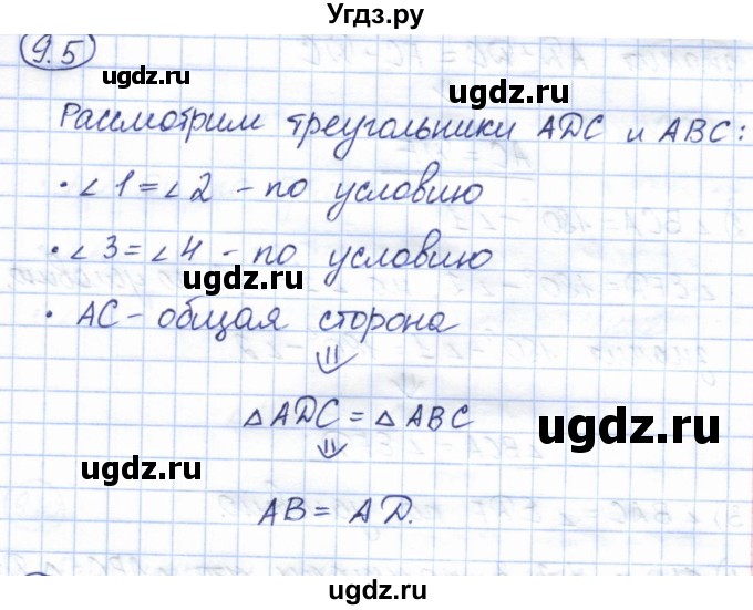 ГДЗ (Решебник) по геометрии 7 класс Смирнов В.А. / упражнение / параграф 9 / 9.5