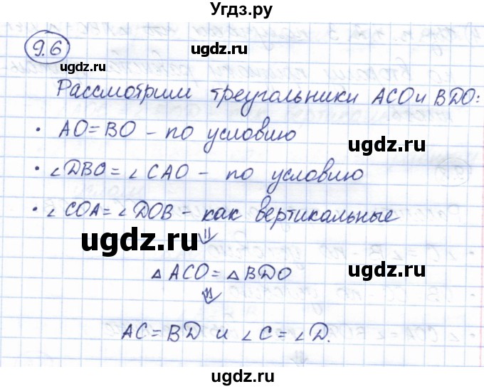 ГДЗ (Решебник) по геометрии 7 класс Смирнов В.А. / упражнение / параграф 9 / 9.6