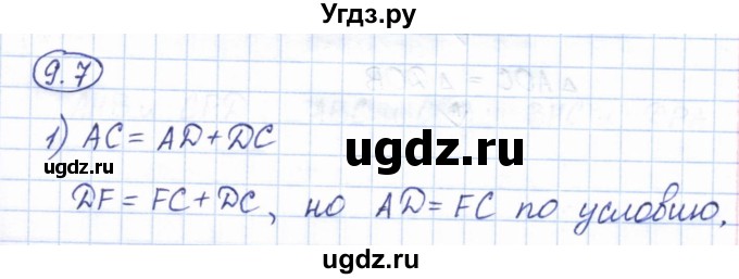 ГДЗ (Решебник) по геометрии 7 класс Смирнов В.А. / упражнение / параграф 9 / 9.7