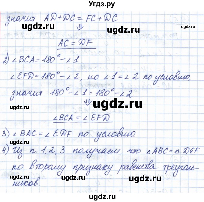ГДЗ (Решебник) по геометрии 7 класс Смирнов В.А. / упражнение / параграф 9 / 9.7(продолжение 2)