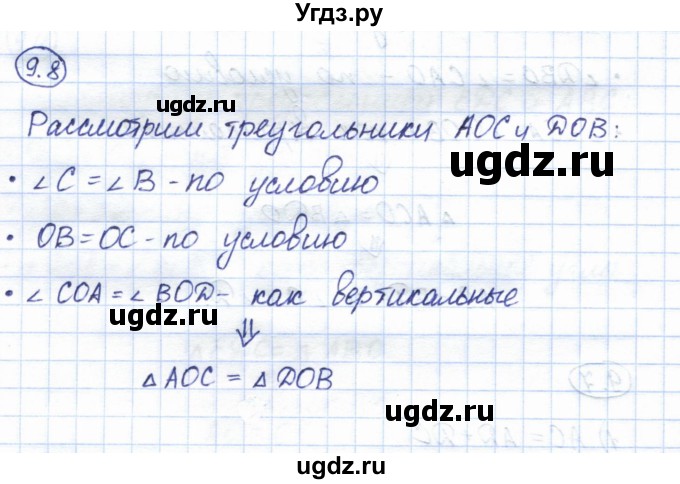 ГДЗ (Решебник) по геометрии 7 класс Смирнов В.А. / упражнение / параграф 9 / 9.8
