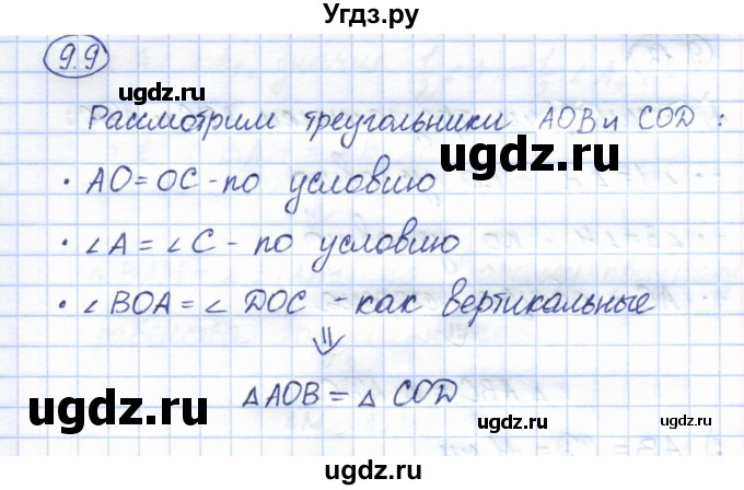 ГДЗ (Решебник) по геометрии 7 класс Смирнов В.А. / упражнение / параграф 9 / 9.9
