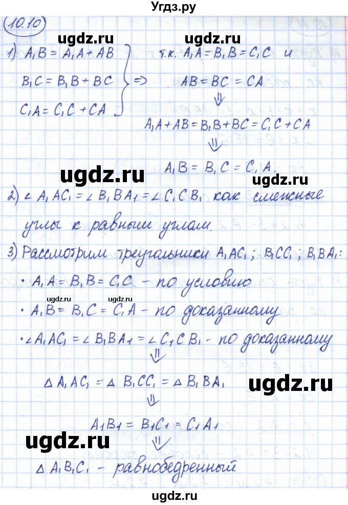 ГДЗ (Решебник) по геометрии 7 класс Смирнов В.А. / упражнение / параграф 10 / 10.10