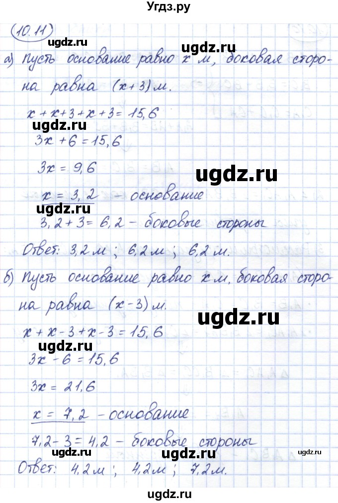 ГДЗ (Решебник) по геометрии 7 класс Смирнов В.А. / упражнение / параграф 10 / 10.11