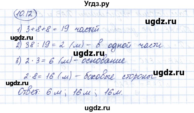 ГДЗ (Решебник) по геометрии 7 класс Смирнов В.А. / упражнение / параграф 10 / 10.12