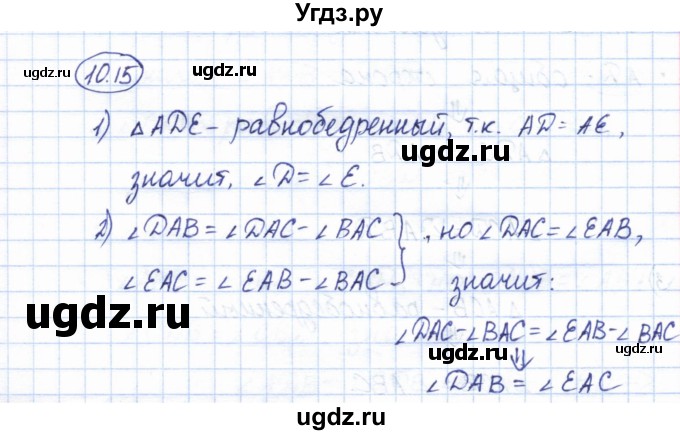 ГДЗ (Решебник) по геометрии 7 класс Смирнов В.А. / упражнение / параграф 10 / 10.15