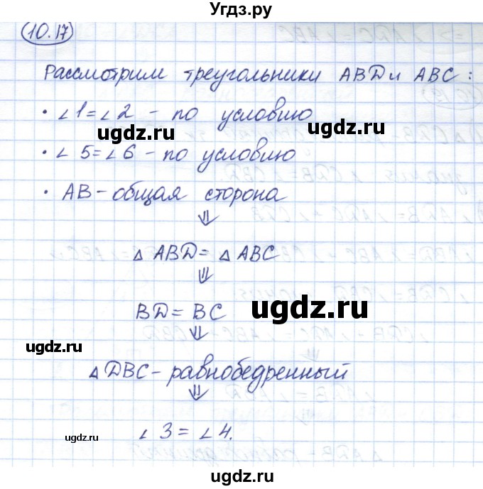 ГДЗ (Решебник) по геометрии 7 класс Смирнов В.А. / упражнение / параграф 10 / 10.17