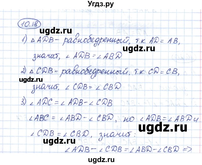 ГДЗ (Решебник) по геометрии 7 класс Смирнов В.А. / упражнение / параграф 10 / 10.18