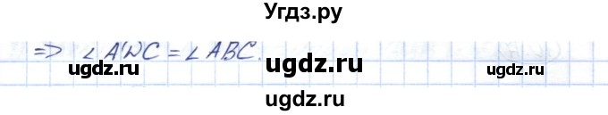 ГДЗ (Решебник) по геометрии 7 класс Смирнов В.А. / упражнение / параграф 10 / 10.18(продолжение 2)