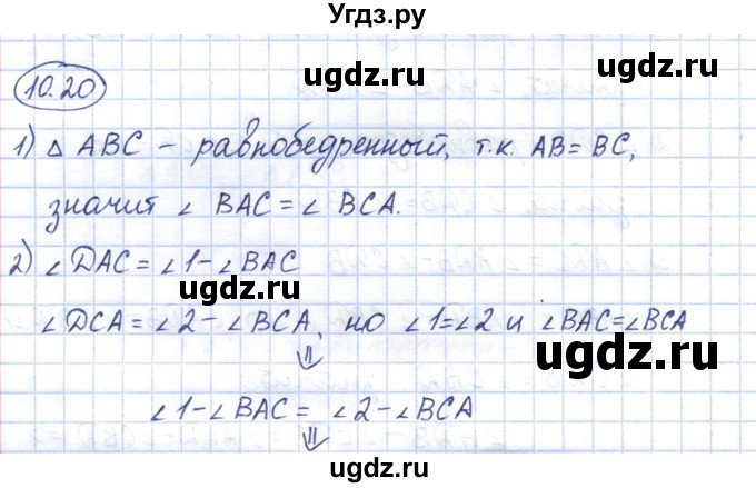 ГДЗ (Решебник) по геометрии 7 класс Смирнов В.А. / упражнение / параграф 10 / 10.20