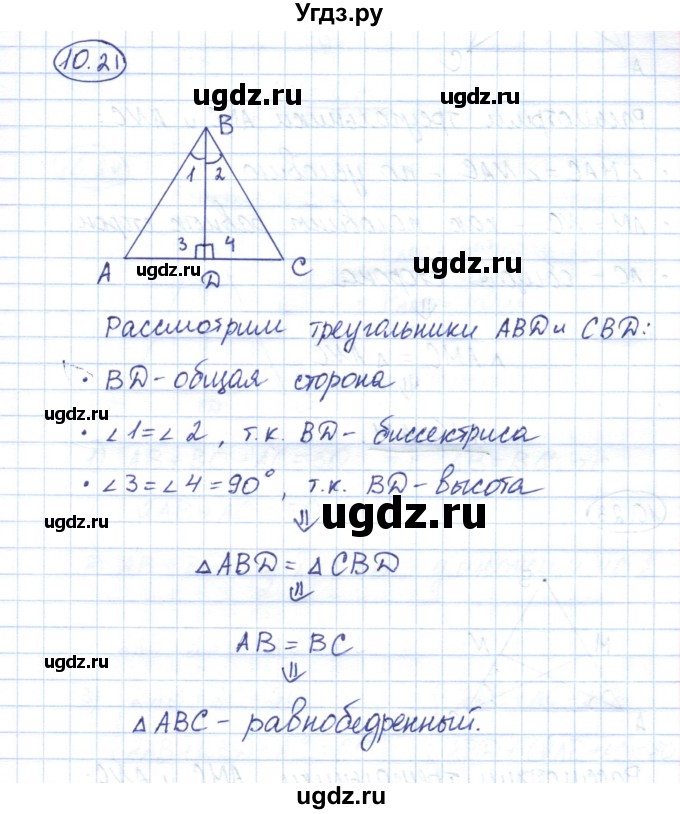 ГДЗ (Решебник) по геометрии 7 класс Смирнов В.А. / упражнение / параграф 10 / 10.21