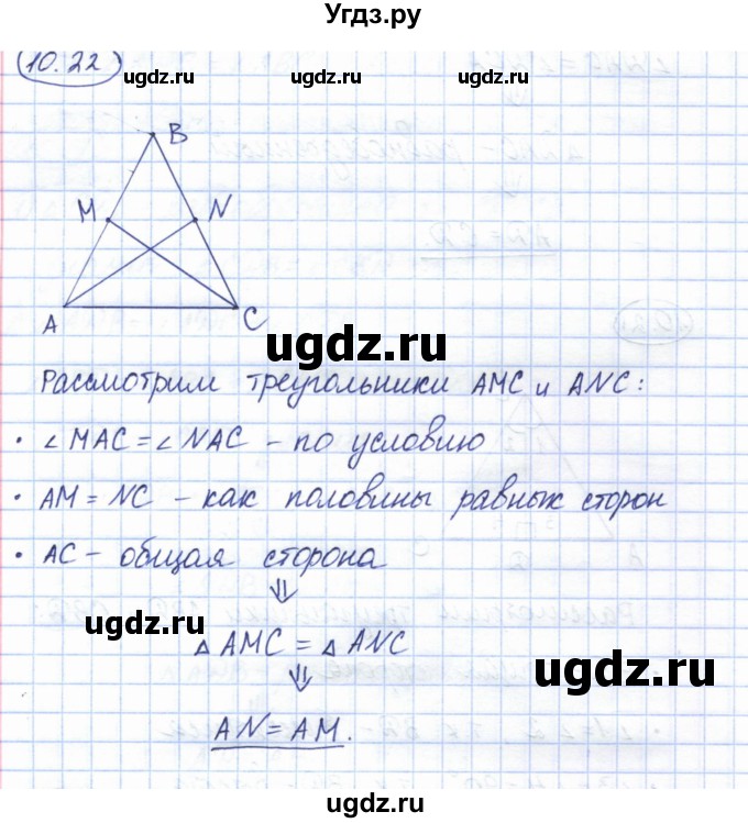 ГДЗ (Решебник) по геометрии 7 класс Смирнов В.А. / упражнение / параграф 10 / 10.22