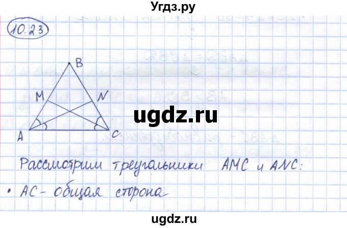 ГДЗ (Решебник) по геометрии 7 класс Смирнов В.А. / упражнение / параграф 10 / 10.23