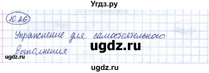 ГДЗ (Решебник) по геометрии 7 класс Смирнов В.А. / упражнение / параграф 10 / 10.26