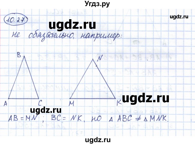 ГДЗ (Решебник) по геометрии 7 класс Смирнов В.А. / упражнение / параграф 10 / 10.27