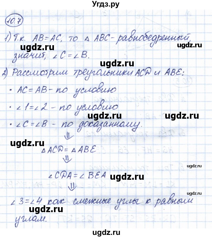 ГДЗ (Решебник) по геометрии 7 класс Смирнов В.А. / упражнение / параграф 10 / 10.7