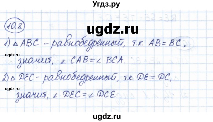 ГДЗ (Решебник) по геометрии 7 класс Смирнов В.А. / упражнение / параграф 10 / 10.8