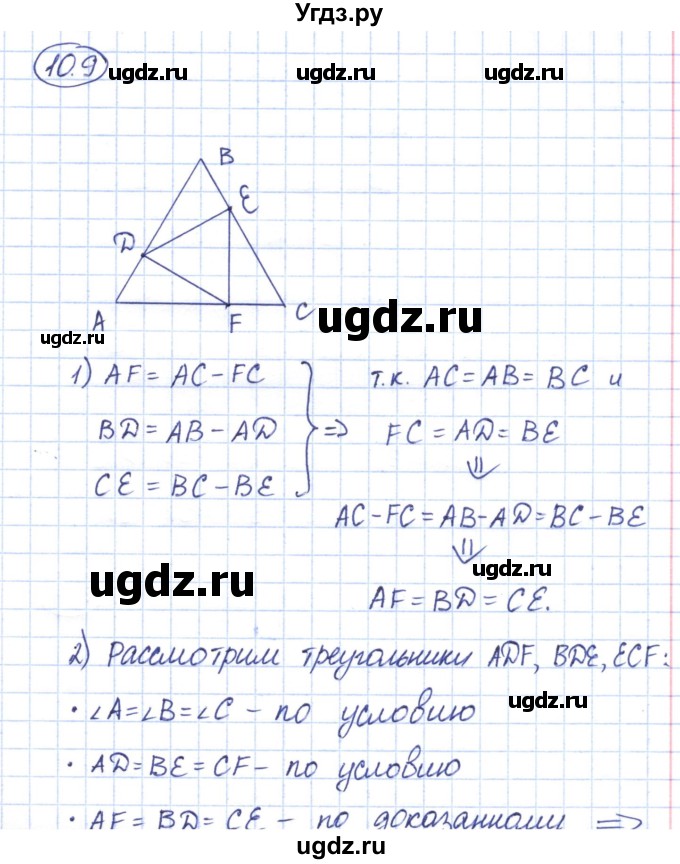 ГДЗ (Решебник) по геометрии 7 класс Смирнов В.А. / упражнение / параграф 10 / 10.9
