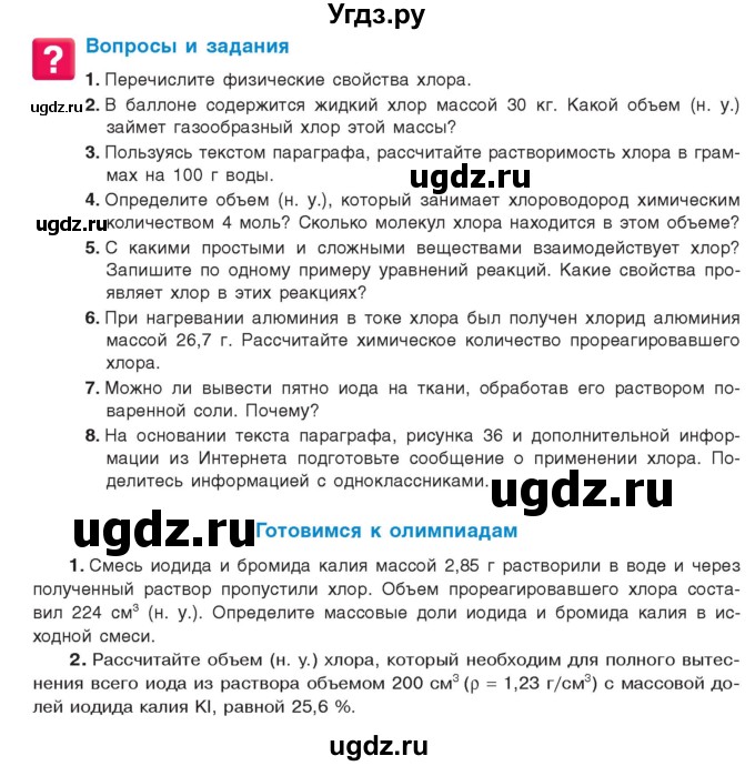 ГДЗ (Учебник) по химии 9 класс Шиманович И.Е. / параграф / 15