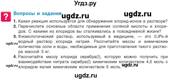 ГДЗ (Учебник) по химии 9 класс Шиманович И.Е. / параграф / 17(продолжение 2)