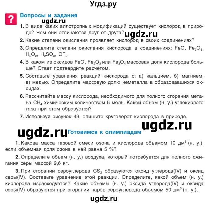 ГДЗ (Учебник) по химии 9 класс Шиманович И.Е. / параграф / 18