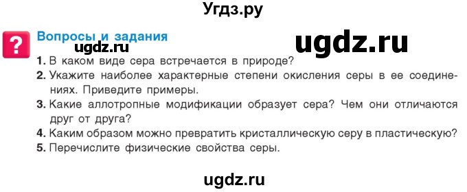 ГДЗ (Учебник) по химии 9 класс Шиманович И.Е. / параграф / 19