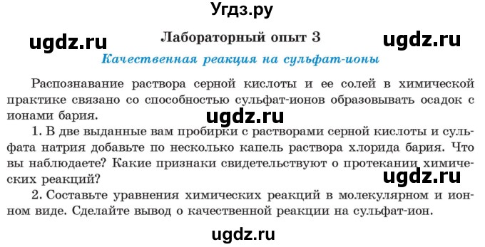 ГДЗ (Учебник) по химии 9 класс Шиманович И.Е. / параграф / 22