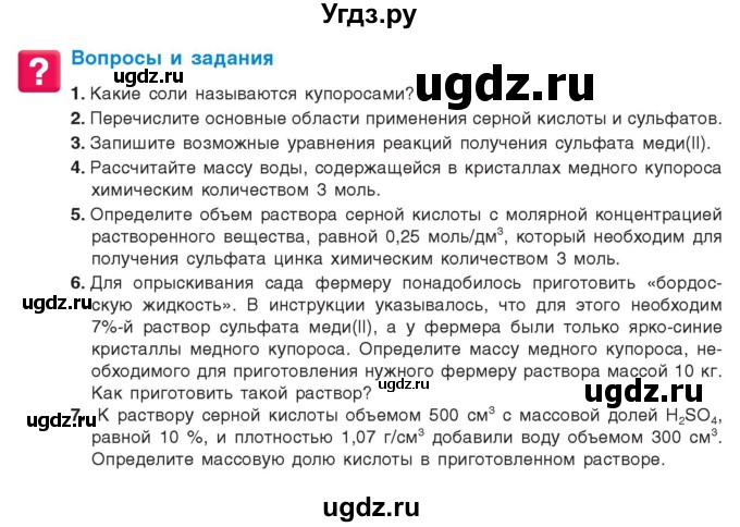 ГДЗ (Учебник) по химии 9 класс Шиманович И.Е. / параграф / 22(продолжение 2)