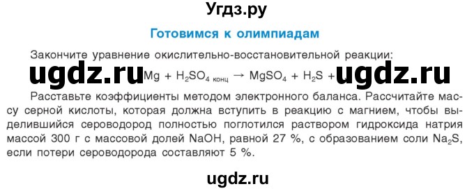 ГДЗ (Учебник) по химии 9 класс Шиманович И.Е. / параграф / 22(продолжение 3)