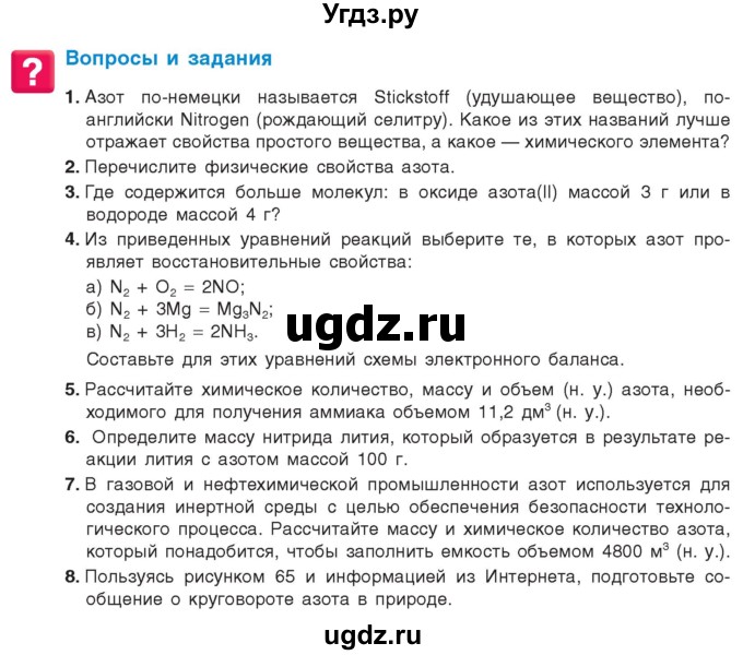 ГДЗ (Учебник) по химии 9 класс Шиманович И.Е. / параграф / 23