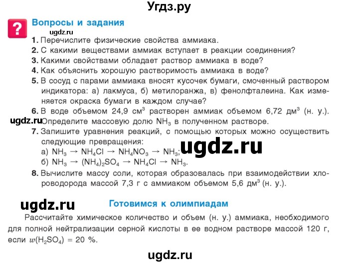 ГДЗ (Учебник) по химии 9 класс Шиманович И.Е. / параграф / 24