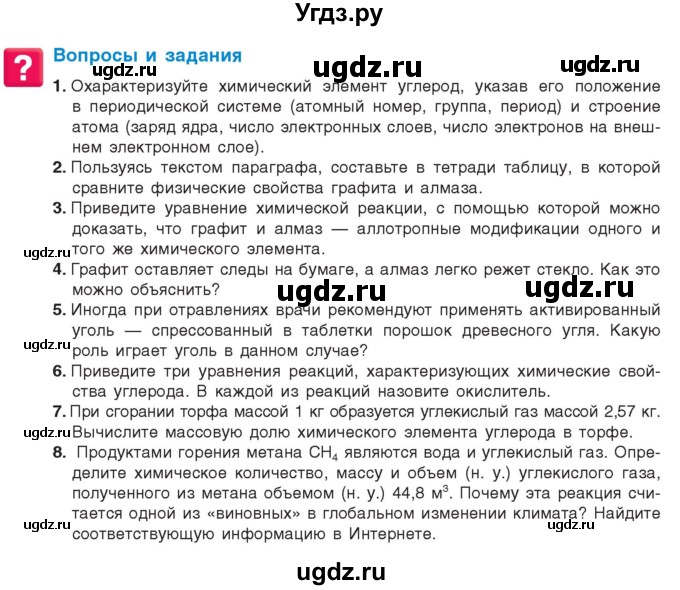 ГДЗ (Учебник) по химии 9 класс Шиманович И.Е. / параграф / 30