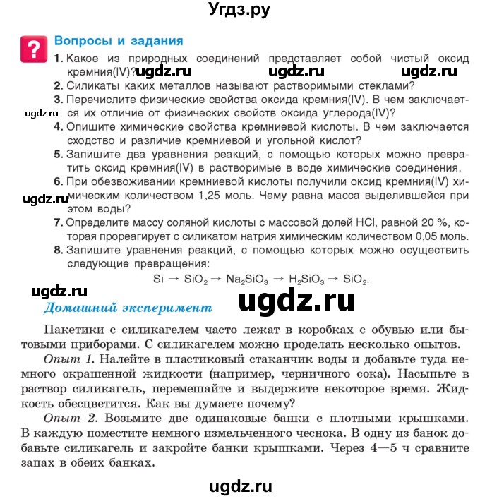 ГДЗ (Учебник) по химии 9 класс Шиманович И.Е. / параграф / 37