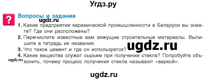 ГДЗ (Учебник) по химии 9 класс Шиманович И.Е. / параграф / 38(продолжение 2)