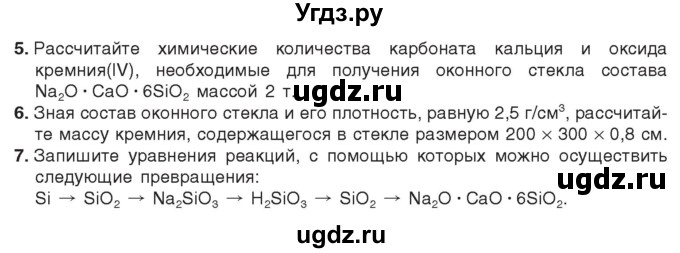ГДЗ (Учебник) по химии 9 класс Шиманович И.Е. / параграф / 38(продолжение 3)