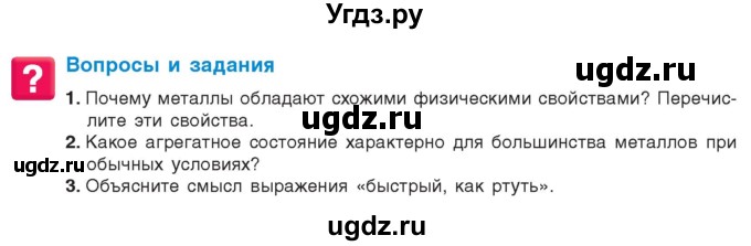 ГДЗ (Учебник) по химии 9 класс Шиманович И.Е. / параграф / 41