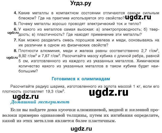 ГДЗ (Учебник) по химии 9 класс Шиманович И.Е. / параграф / 41(продолжение 2)