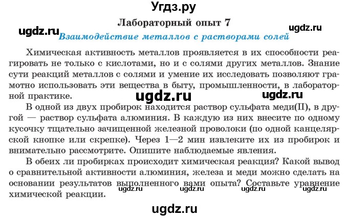 ГДЗ (Учебник) по химии 9 класс Шиманович И.Е. / параграф / 45