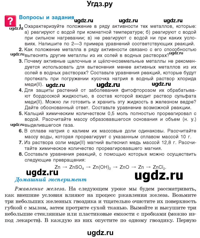 ГДЗ (Учебник) по химии 9 класс Шиманович И.Е. / параграф / 45(продолжение 2)