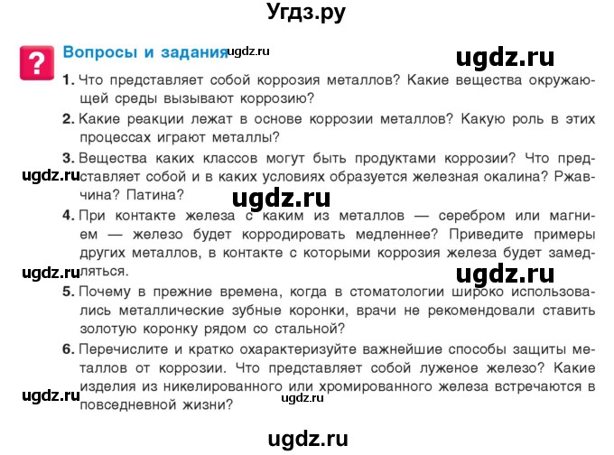 ГДЗ (Учебник) по химии 9 класс Шиманович И.Е. / параграф / 46