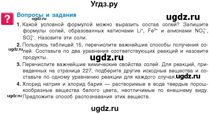 ГДЗ (Учебник) по химии 9 класс Шиманович И.Е. / параграф / 48(продолжение 3)