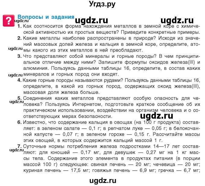 ГДЗ (Учебник) по химии 9 класс Шиманович И.Е. / параграф / 49