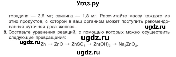 ГДЗ (Учебник) по химии 9 класс Шиманович И.Е. / параграф / 49(продолжение 2)