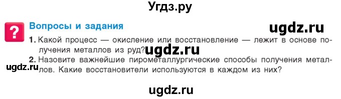 ГДЗ (Учебник) по химии 9 класс Шиманович И.Е. / параграф / 50