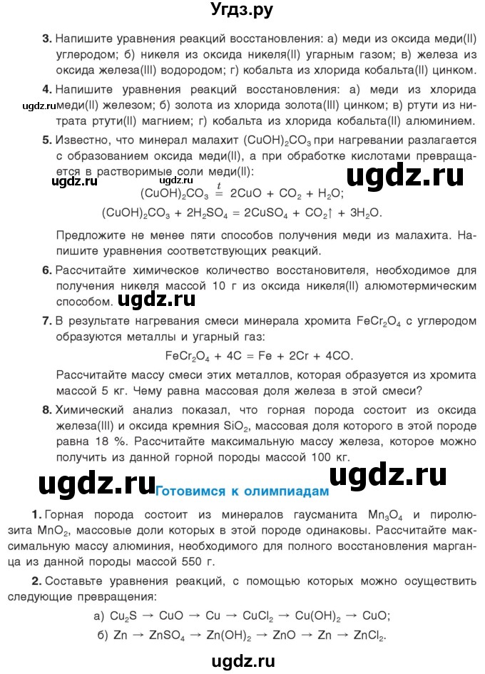 ГДЗ (Учебник) по химии 9 класс Шиманович И.Е. / параграф / 50(продолжение 2)