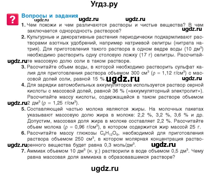 ГДЗ (Учебник) по химии 9 класс Шиманович И.Е. / параграф / 6